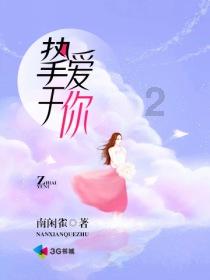 见习小魔女勇闯猪窝岛